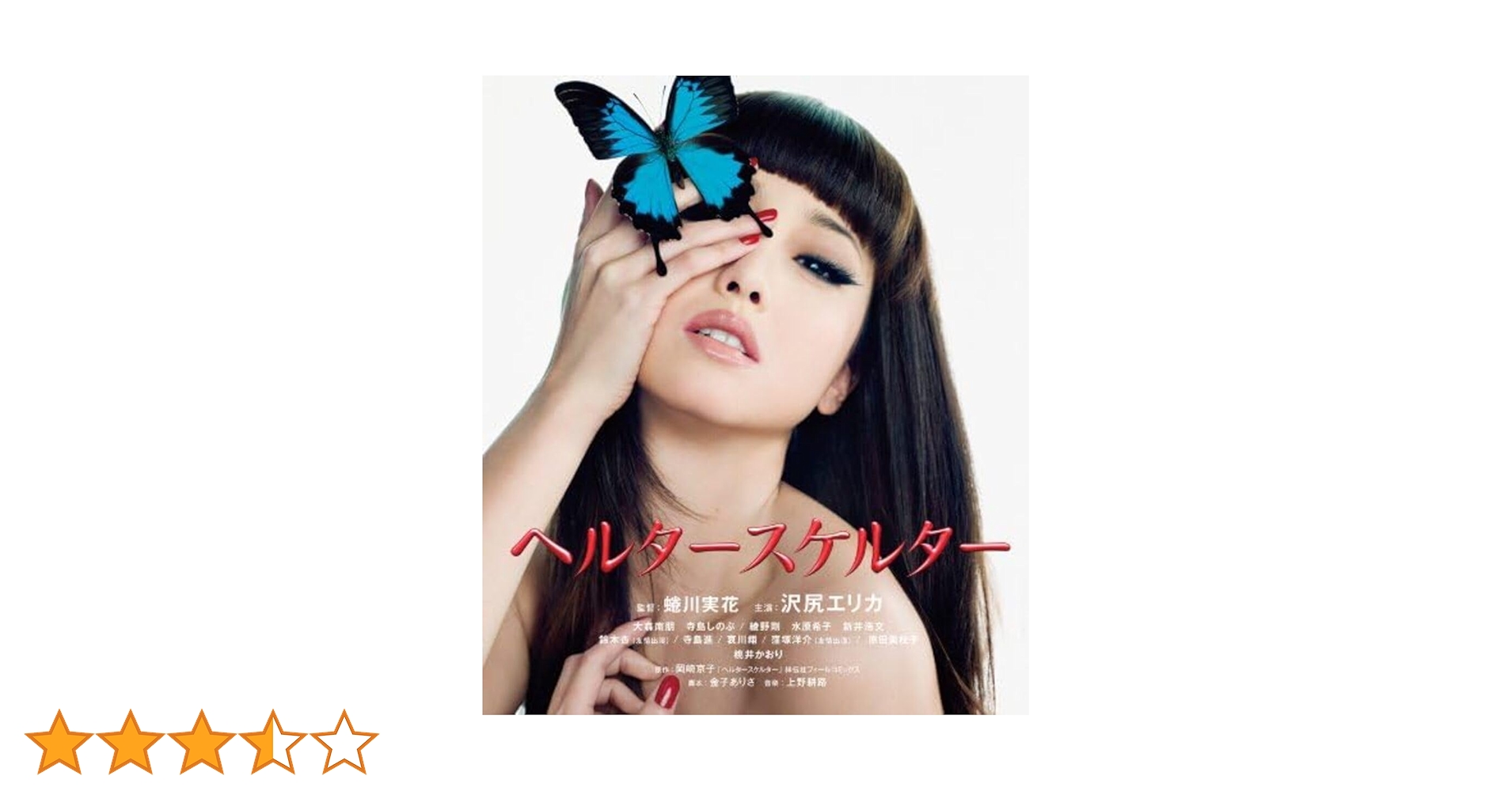 【新品未開封】ヘルタースケルター Blu-ray ヘルタースケルター Blu-ray - メルカリ